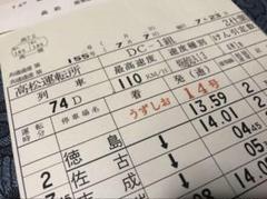 列車運転時刻表ケース【短】8枚セット 2025年最新】運転時刻表関連商品が多数揃うページ - 廃品・放