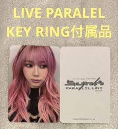 aespa SYNK アンコン ソウル MD KEY RING ジゼル