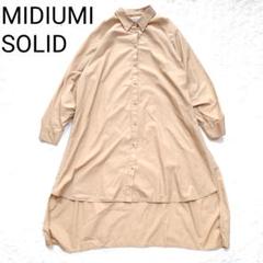 MidiUmiSOLID　ミディウミ　シャツワンピース　袖シャーリング