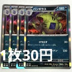 No.3311 ポケカ ポケモンカード バンギラス 4枚
