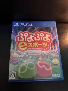 ぷよぷよeスポーツ