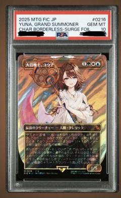 MTG 大召喚士、ユウナ 日本語版サージfoil PSA10 - メルカリ