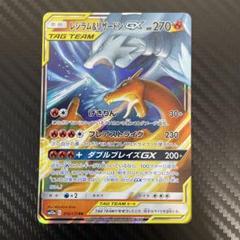 PSA9 レシラム＆リザードンGX UR SM12a TAG TEAM GX レシラム&リザードンGX (UR)[sm12a]の価格・値段と買取相場