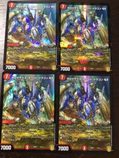 ボルメテウス ホワイト ドラゴン Gsの中古 未使用品を探そう メルカリ