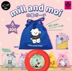 mill and moi 巾着ポーチ　Green