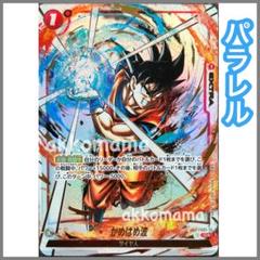 最安値 ドラゴンボール 烈火の闘気 かめはめ波 墨絵パラレル