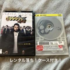 レンタル落ち！山田孝之主演映画ウシジマ君ファイナル！綾野剛主演！