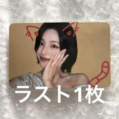 2025年最新】itzy イェジ ラキドロの人気アイテム - メルカリ