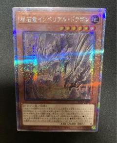 原石の鉱脈25th 原石竜インペリアルドラゴン25th 5枚セット Amazon.co.jp: 遊戯王カード 原石竜インペリアル・ドラゴン(25th