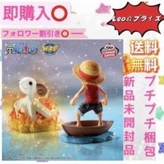 【新品】ログストーリーズーモンキー・D・ルフィ＆ゴーイング・メリー号ー③