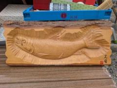 【希少】作家物 一光 木彫り 鮭 シャケ 北海道 手渡し可横浜 大高民芸 光司造 光司作 木彫り シャケ 鮭 天然木 彫刻 北海道
