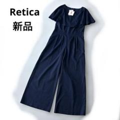 新品✨Retica レティカ パンツドレス パーティーワンピース ネイビー
