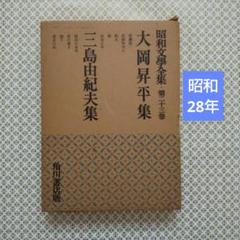 2025年最新】三島由紀夫全集の人気アイテム - メルカリ