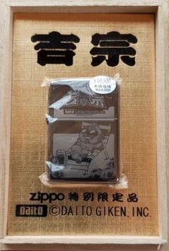 吉宗　Zippo 特別限定版　爺　ハワイ　シリアルNO.0066　未使用 吉宗 Zippo 特別限定版 爺 ハワイ シリアルNO.0066 未使用