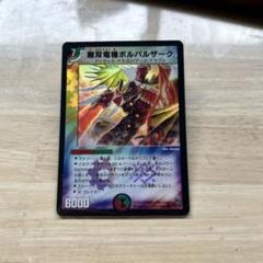 無双竜機ボルバルザーク　初期　旧枠　【良品＋】 N*I様 無双竜機ボルバルザーク 初期 旧枠 【良品】