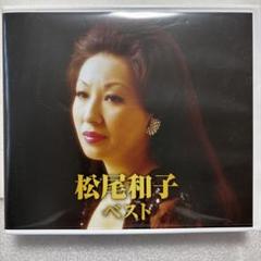 【送料無料】松尾和子 ベスト 2枚組CD