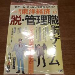 週刊東洋経済 脱・管理職ゲーム 2025年8/2