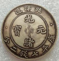 中国古銭　北洋造　旧貨幣 ドラゴンデザイン 中国 ドラゴン銀貨/中国人民銀行 2025版中国龍銀質記念幣 10元