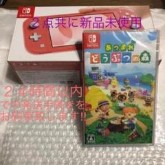 任天堂 switch lite ドウブツノ森 コーラル ピンク スイッチライト