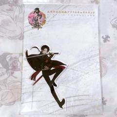 刀剣乱舞　五周年記念祝画　跪座　アクリルキャラスタンド　加州清光 Amazon.co.jp: 刀剣乱舞 五周年 祝画 アクリルスタンド アクスタ