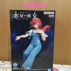 2025年最新】水星の魔女 フィギュアの人気アイテム - メルカリ