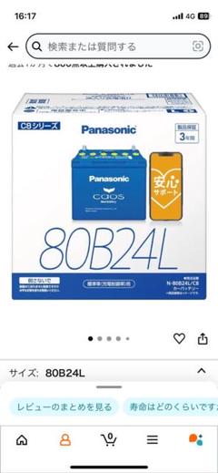Panasonic 80B24L バッテリ　カオス　2025年　2月購入 Panasonic PANASONIC パナソニック ブルー バッテリー カオス