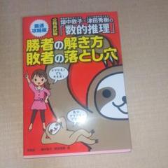 畑中敦子×津田秀樹の「数的推理」勝者の解き方敗者の落とし穴 公務員試験 〔20…
