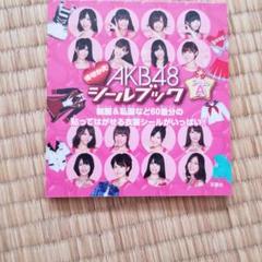 Amazon.co.jp: 過去のAKB48シール二枚セット : Home & Kitchen