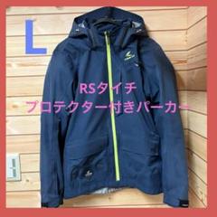RSタイチ DRYMASTER フィールドパーカー L オールシーズン