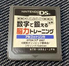 DSソフト 算数オリンピック委員会 数字で鍛える脳力トレーニングアルゴ＆トリンカ