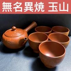 2025年最新】無名異焼 玉山の人気アイテム - メルカリ