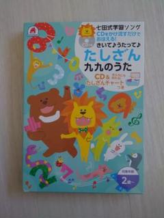 七田式 イクウェル 脳力開発CD ねこ 七田式 イクウェル 脳力開発CD ねこ