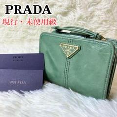 1円 美品 PRADA プラダ サフィアーノレザー 二つ折り 財布