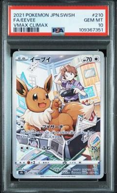 2025年最新】イーブイ psa10 chrの人気アイテム - メルカリ