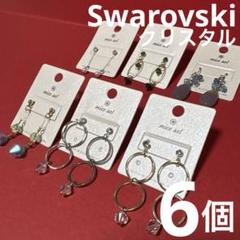 ピアス　まとめ売り　６個