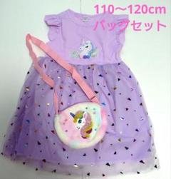 新品 ユニコーンチュールワンピース＋ショルダーバッグピンク　110 120
