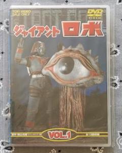 2025年最新】ジャイアントロボ dvdの人気アイテム - メルカリ