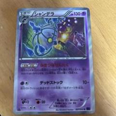 PSA10 シャンデラ　R 027/054 xy11 爆熱の闘士　ポケモンカード シャンデラ R XY11 爆熱の闘士 027/054 - メルカリ