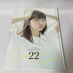 2023年最新】玉井詩織 birthdaybookの人気アイテム - メルカリ