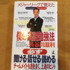 メジャーリーグで覚えた僕の英語勉強法