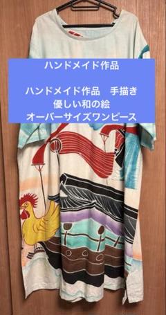 大セール　ハンドメイド作品　手描き 優しい和の絵　 オーバーサイズワンピース