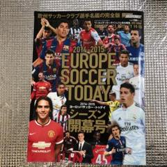 ヨーロッパサッカー・トゥデイ = EUROPE SOCCER TODAY 20…のサムネイル
