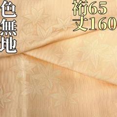 【着物と帯 時流】I25385◆正絹 色無地◆楓地紋 ペールオレンジ 紋無 美品 着物と帯 時流】I25385◇正絹 色無地◇楓地紋 ペールオレンジ 紋