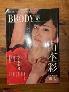 BRODY 2015年2月号 山本彩 表紙