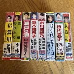小林幸子　伍代夏子その他カセットテープ8本セット