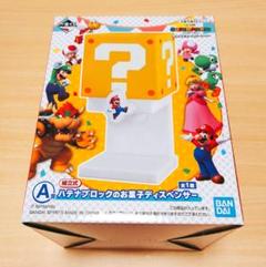 一番くじ　マリオ　A賞　ハテナブロックのお菓子ディスペンサー