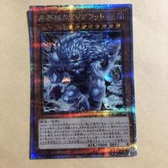 ブラック・マジシャン 未界域のビッグフット　25th 未界域のビッグフット(25thレア) | クォーターセンチュリー