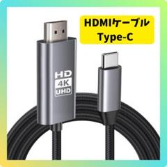 新品✨Type-C to HDMI 4K対応 ケーブル 2m 変換 iPhone