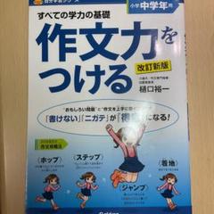 すべての学力の基礎作文力をつける : 小学中学年用