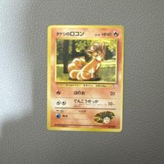 タケシのロコン PSA9